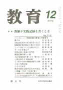 教育　2005年12月号