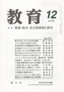 教育　2006年12月号