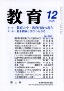 教育　2008年12月号