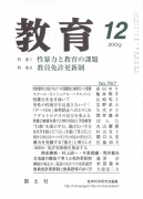 教育　2009年12月号