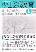 月刊社会教育　2010年1月号