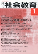 月刊社会教育　2018年1月号