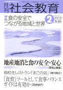 月刊社会教育　2010年2月号