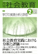 月刊社会教育　2006年2月号