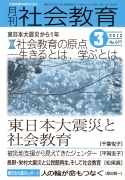 月刊社会教育　2012年3月号