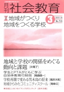 月刊社会教育　2015年3月号