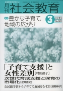 月刊社会教育　2006年3月号