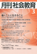 月刊社会教育　2019年3月号