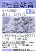 月刊社会教育　2012年4月号