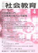 月刊社会教育　2017年4月号