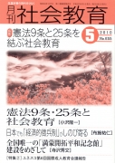 月刊社会教育　2010年5月号