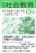 月刊社会教育　2011年5月号