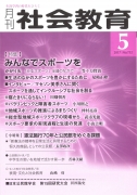 月刊社会教育　2017年5月号