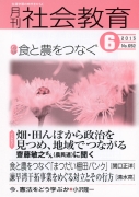 月刊社会教育　2013年6月号