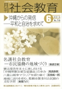 月刊社会教育　2015年6月号