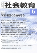 月刊社会教育　2017年6月号