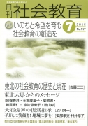 月刊社会教育　2015年7月号