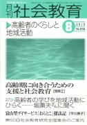 月刊社会教育　2010年8月号