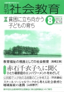 月刊社会教育　2015年8月号