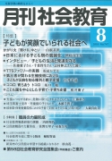 月刊社会教育　2018年8月号