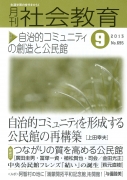 月刊社会教育　2013年9月号