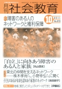 月刊社会教育　2011年10月号