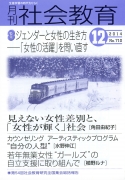 月刊社会教育　2014年12月号