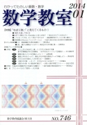 数学教室　2014年1月号