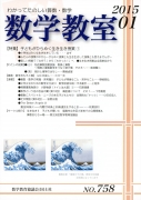 数学教室　2015年1月号