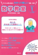 数学教室　2019年1月号