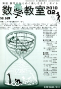 数学教室　2010年2月号