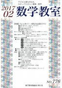 数学教室　2017年2月号