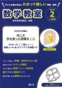 数学教室　2019年2月号