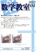 数学教室　2012年4月号