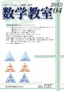 数学教室　2013年4月号