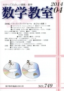 数学教室　2014年4月号