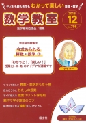 数学教室　2018年12月号