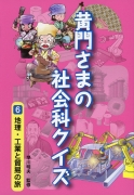 （６）地理・工業と貿易の旅