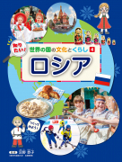 ④ロシア