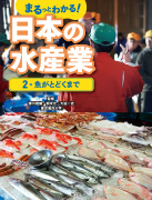 魚がとどくまで