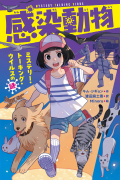 感染動物