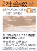 月刊社会教育　2009年9月号