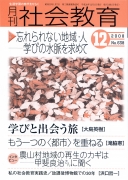 月刊社会教育　2008年12月号　