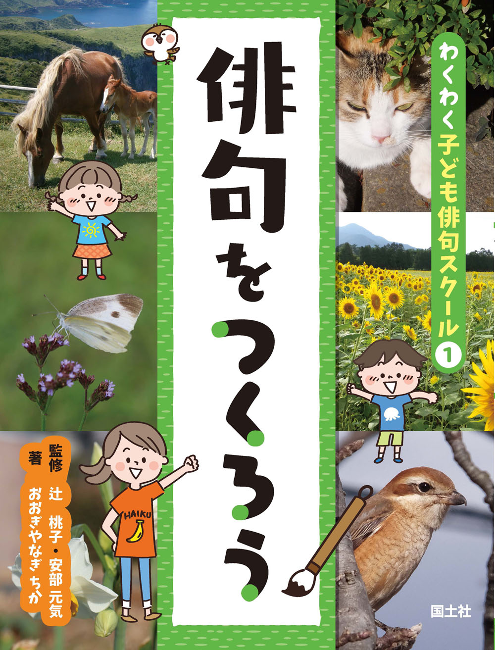 宮城県のラジオ局ｔｂｃラジオの番組「ＧｏＧoはみみこい　ラジオな気分」に『わくわく子ども俳句スクール』の著者おおぎやなぎちか先生がご出演されます。