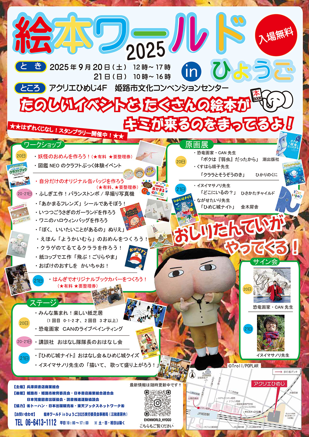絵本ワールド　in　ひょうご　2025　開催！
