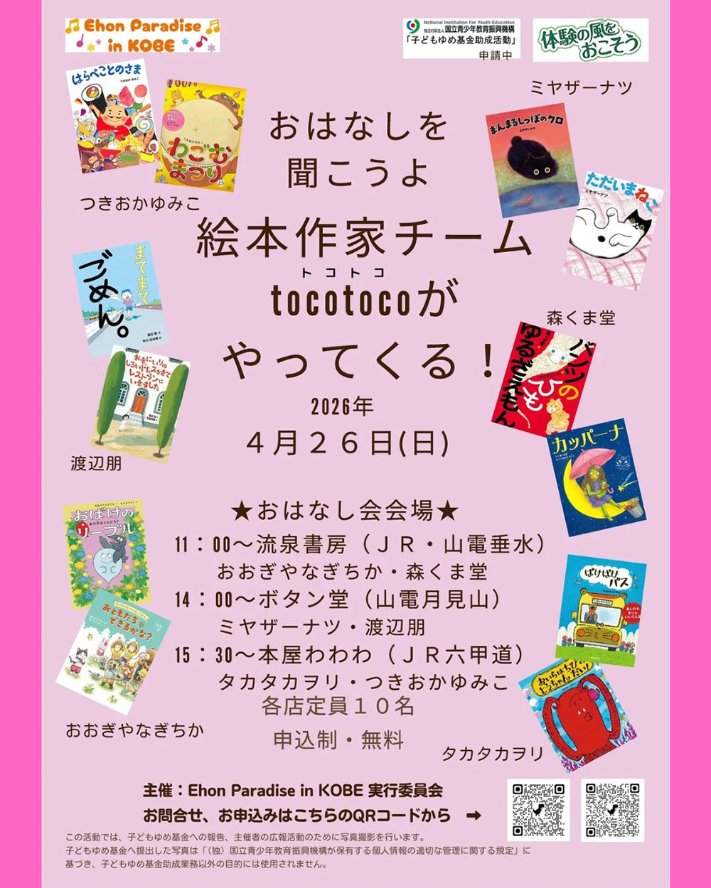 おはなしを聞こうよ<br> 『絵本作家チーム　ｔｏｃｏｔｏｃｏがやってくる』開催！