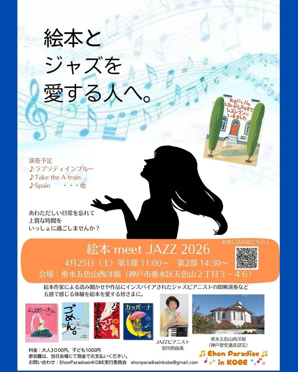 絵本 meet JAZZ 2026<br> 絵本とジャズを愛する人へ。