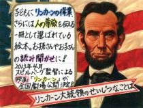 『リンカーン大統領のせいじつなことば　-エイブラハム・リンカーンの生涯-』