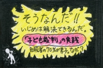 日本初「子ども裁判」の実践