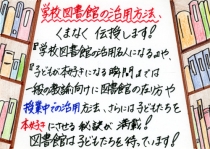 学校図書館の活用方法<br>『学校図書館の活用名人になる』<br>『子どもが本好きになる瞬間』